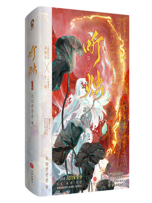 cover image of 听烛